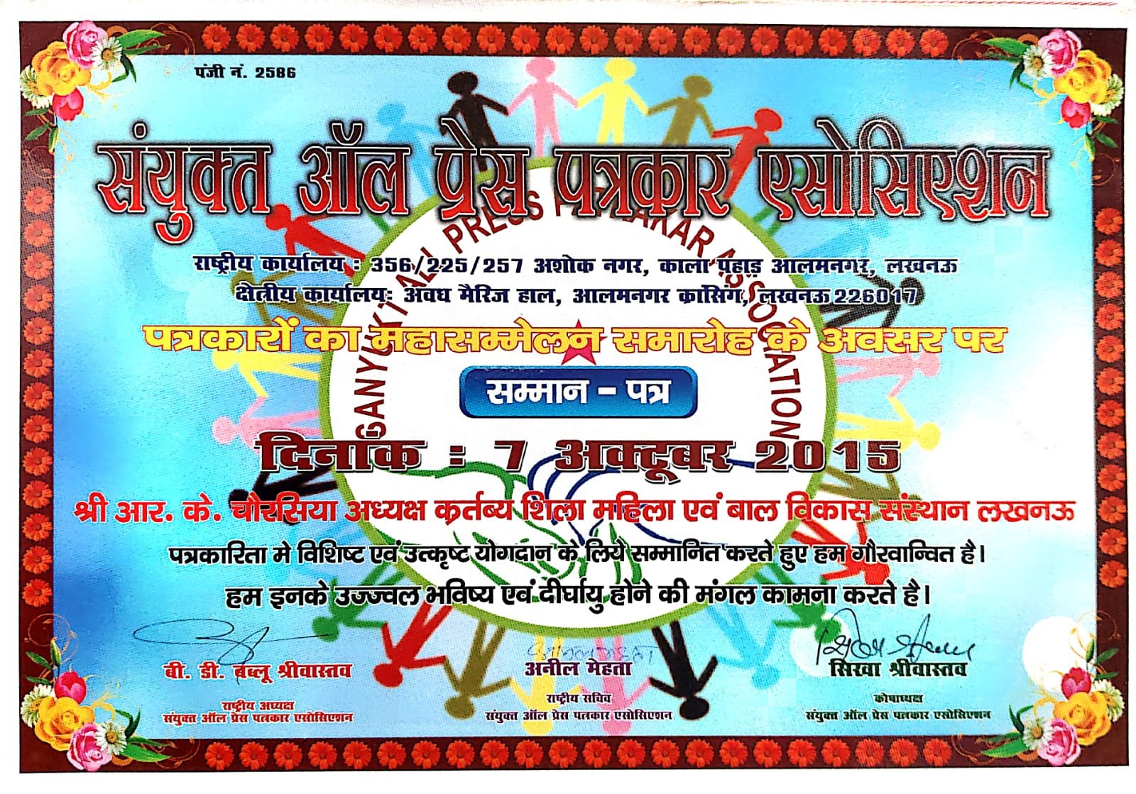 Sanyukt All Press Patrakar Association honour, 2015